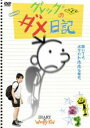 【中古】DVD▼グレッグのダメ日記▽レンタル落ち