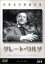 【バーゲン】【中古】DVD▼グレート・ワルツ【字幕】▽レンタル落ち【アカデミー賞】