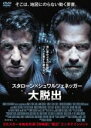 【バーゲン】【中古】DVD▼大脱出▽レンタル落ち