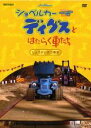 【バーゲン】【中古】DVD▼ショベルカー ディグスとはたらく車たち 2ndシーズン しょうがいぶつ競走▽レンタル落ち
