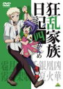 【中古】DVD▼狂乱家族日記 四かんめ▽レンタル落ち
