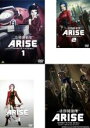 全巻セット【送料無料】【中古】DVD▼攻殻機動隊 ARISE(4枚セット)第1話〜第4話 最終▽レンタル落ち