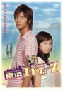 【バーゲン】【中古】DVD▼横浜エイティーズ▽レンタル落ち