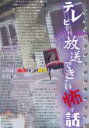 【バーゲン】【中古】DVD▼テレビでは放送できない怖い話▽レンタル落ち【ホラー】