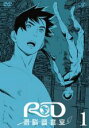 【中古】DVD▼RD 潜脳調査室 1 (第1話~第2話)▽レンタル落ち