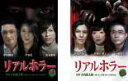 【送料無料】2パック【中古】DVD▼リアルホラー(2枚セット)叫、凶▽レンタル落ち 全2巻【ホラー】