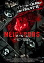 【バーゲン】【中古】DVD▼ネイバーズ▽レンタル落