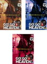 全巻セットDVD▼GO!GO!HEAVEN!自決少女隊(3枚セット)第1話〜最終話▽レンタル落ち