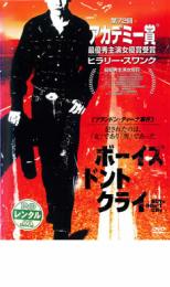 【バーゲン】【中古】DVD▼ボーイズ ドント クライ▽レンタル落ち