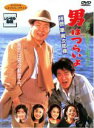 【中古】DVD▼【訳あり】男はつらいよ 拝啓車寅次郎様 ※ジャケットに難あり▽レンタル落ち