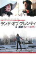 【バーゲン】【中古】DVD▼ランド・オブ・プレンティ▽レンタル落ち