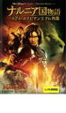 【中古】DVD▼ナルニア国物語 第2章 カスピアン王子の角笛▽レンタル落ち