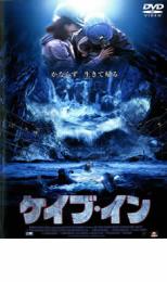 【バーゲン】【中古】DVD▼ケイブ・イン▽レンタル落ち