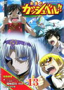 【バーゲン】【中古】DVD▼金色のガッシュベル!! 13▽レンタル落ち