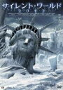 【バーゲン】【中古】DVD▼サイレント・ワールド 2012▽レンタル落ち
