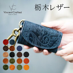 栃木レザー キーケース ＆ コインケース メンズ レディース 日本製 財布 ペイズリー 柄 VINCENT CRAFTED <strong>ヴィンセント</strong>クラフテッド カラビナ キーケース ＆ コインケース PAOLO キーホルダー キーリング プレゼント