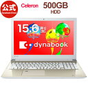 【10月末〜11月初旬】【売れ筋商品】dynabook AZ25/GG(PAZ25GG-SNJ)(Windows 10/Officeなし/15.6型 HD /Celeron 3867U/DVDスーパーマルチ/500GB/サテンゴールド)