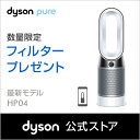 【数量限定】フィルタープレゼント ダイソン Dyson Pu...