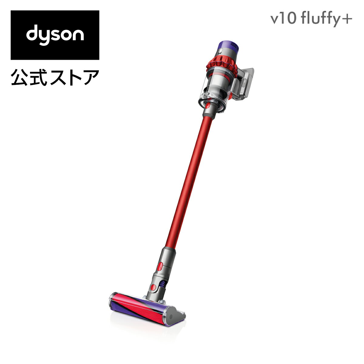 【数量限定】ダイソン Dyson Cyclone V10 Fluffy+ サイクロン式 コードレス掃除機 dyson SV12FFCOM 2018年モデルの写真