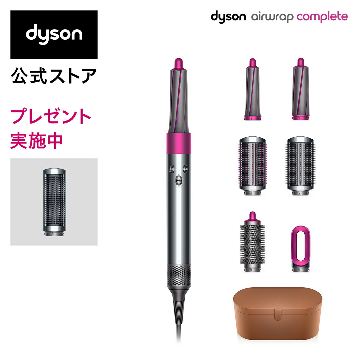 【特別プレゼント付き:別送】【2月1日より新価格】ダイソン Dyson Airwrap Complete [HS01 COMP FN] ダイソン エアラップ コンプリート(ニッケル／フューシャ)