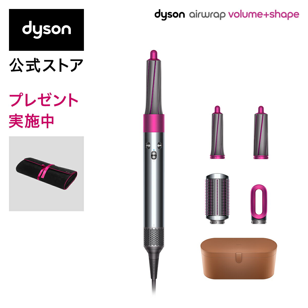 【アウトレット品】【クーポン利用で1万円OFF】直販限定 耐熱ポーチ付 ダイソン Dyson Airwrap Volume + Shape [HS01 VNS FN] ダイソン エアラップ ボリュームアンドシェイプ(ニッケル／フューシャ)