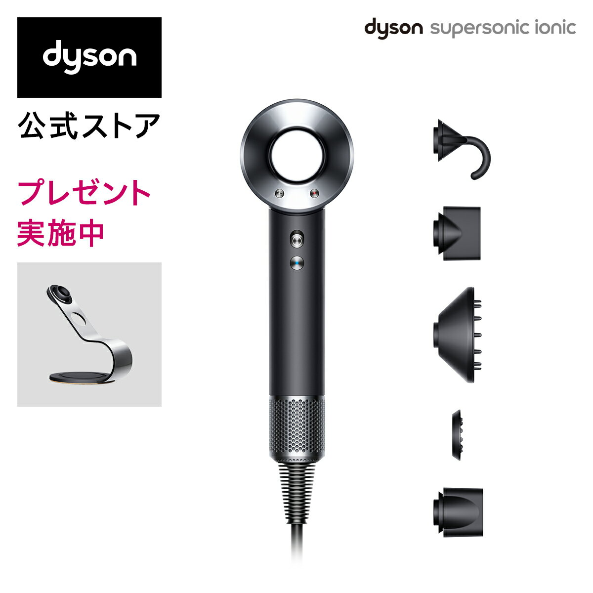 【直販限定 収納スタンド付】ダイソン Dyson Supersonic Ionic ヘアドライヤー ドライヤー ブラック／ニッケル HD08 ULF BBN N