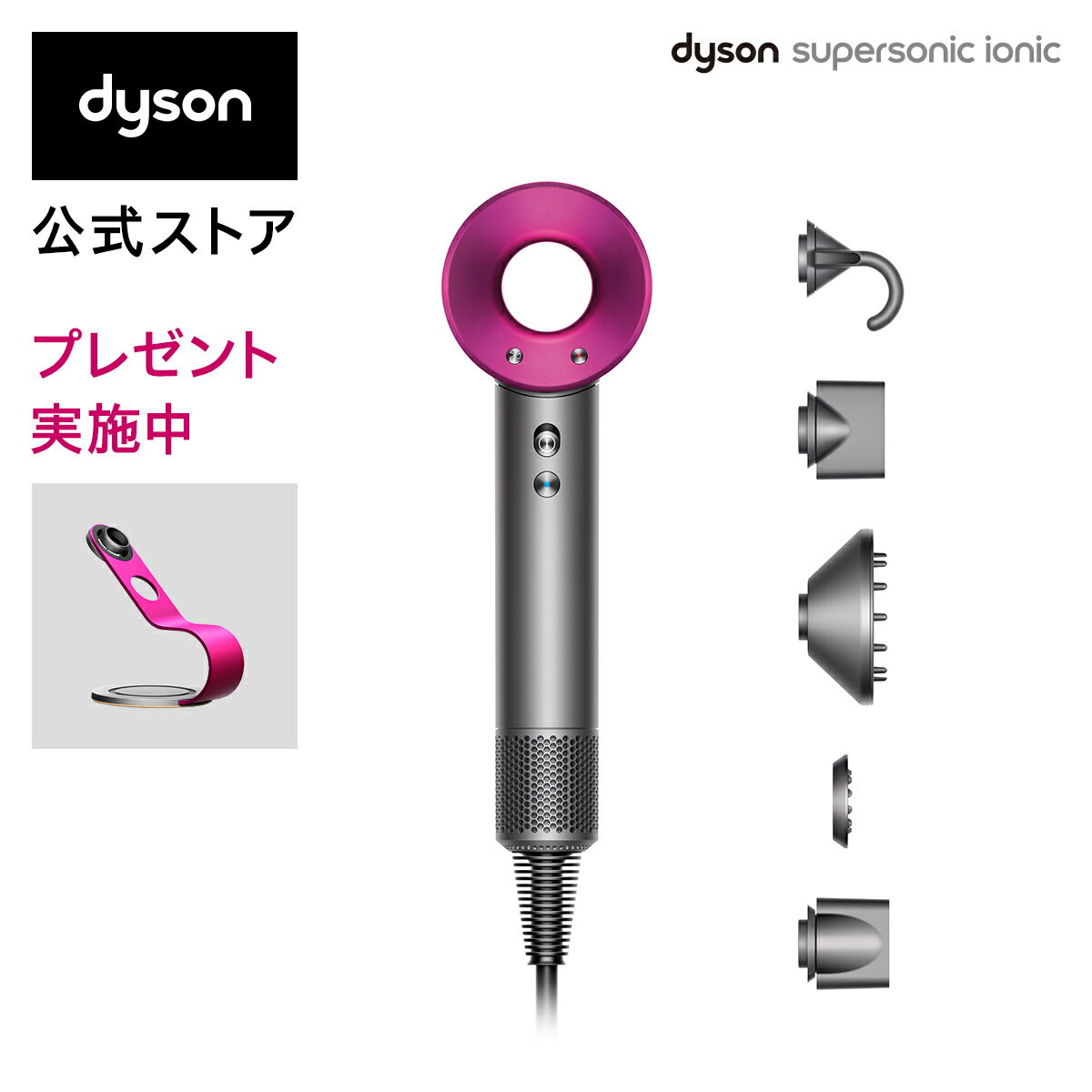 【直販限定 収納スタンド付】ダイソン Dyson Supersonic Ionic ヘアドライヤー ドライヤー アイアン／フューシャ HD08 ULF IIF N