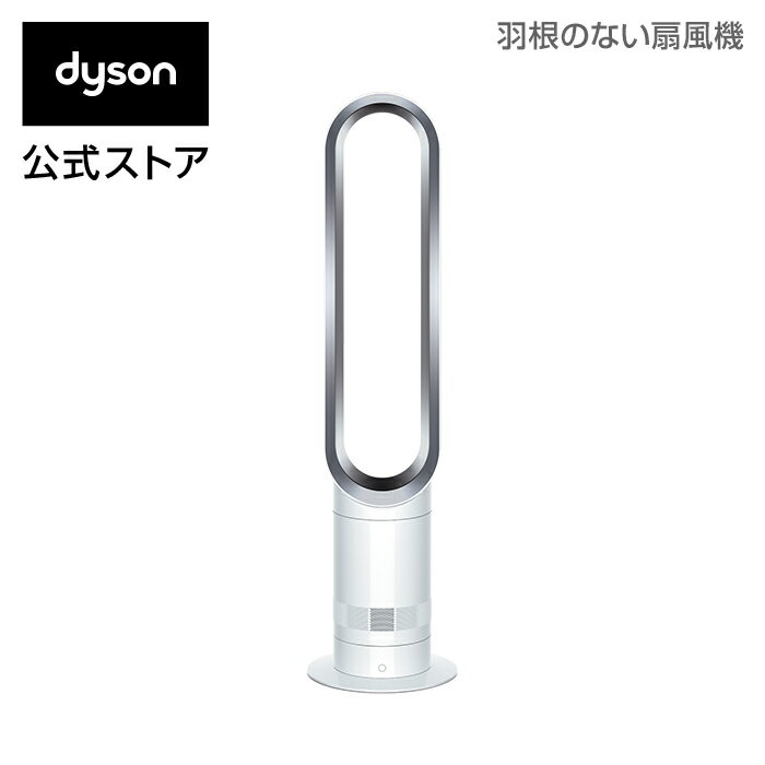 ダイソン Dyson Cool AM07LFWS リビングファン 扇風機 ホワイト/シルバーの写真