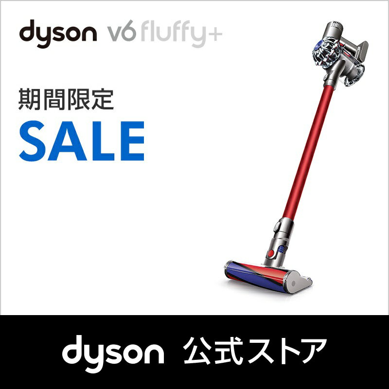 【期間限定】【布団クリーナーとしても】ダイソン Dyson V6 Fluffy+ サイクロン式 コードレス掃除機 dyson DC74MHPLS