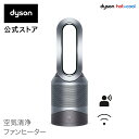 【ウイルス対策】ダイソン Dyson Pure Hot+Cool Link HP03 IS 空気清浄機能付ファンヒーター 空気清浄機 扇風機 アイアン/シルバー