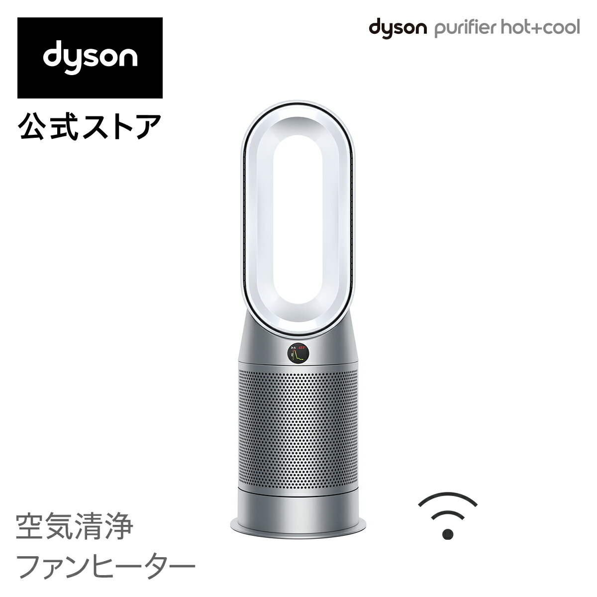 【5/12新発売】ダイソン Dyson Purifier Hot + Cool HP07 WS 空気清浄ファンヒーター 空気清浄機 扇風機 暖房