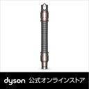 ダイソン 延長ホース|Dyson Extention Hose【新品】