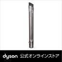 ダイソン フレキシブル隙間ノズル|Dyson Flexi crevice tool 【新品】