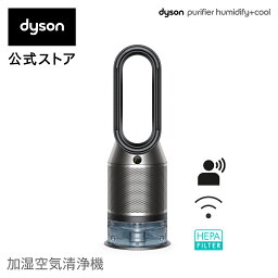 直販限定カラー【花粉・ウイルス対策】<strong>ダイソン</strong> Dyson Purifier Humidify+Cool PH03 BN <strong>加湿空気清浄機</strong> 空気清浄機 加湿器 ブラック/ニッケル