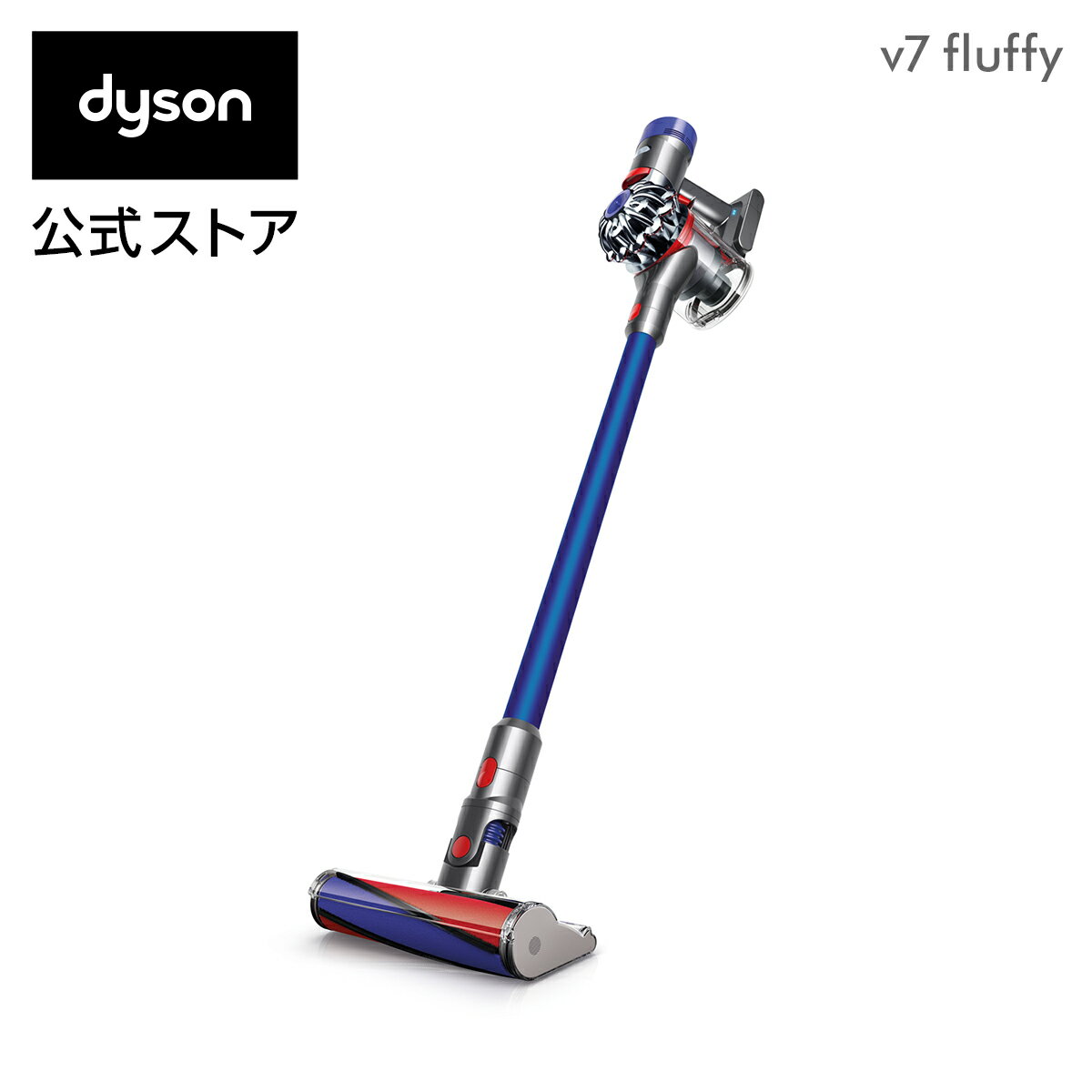 ダイソン Dyson V7 Fluffy サイクロン式 コードレス掃除機 SV11FF ブルー 2017年モデル