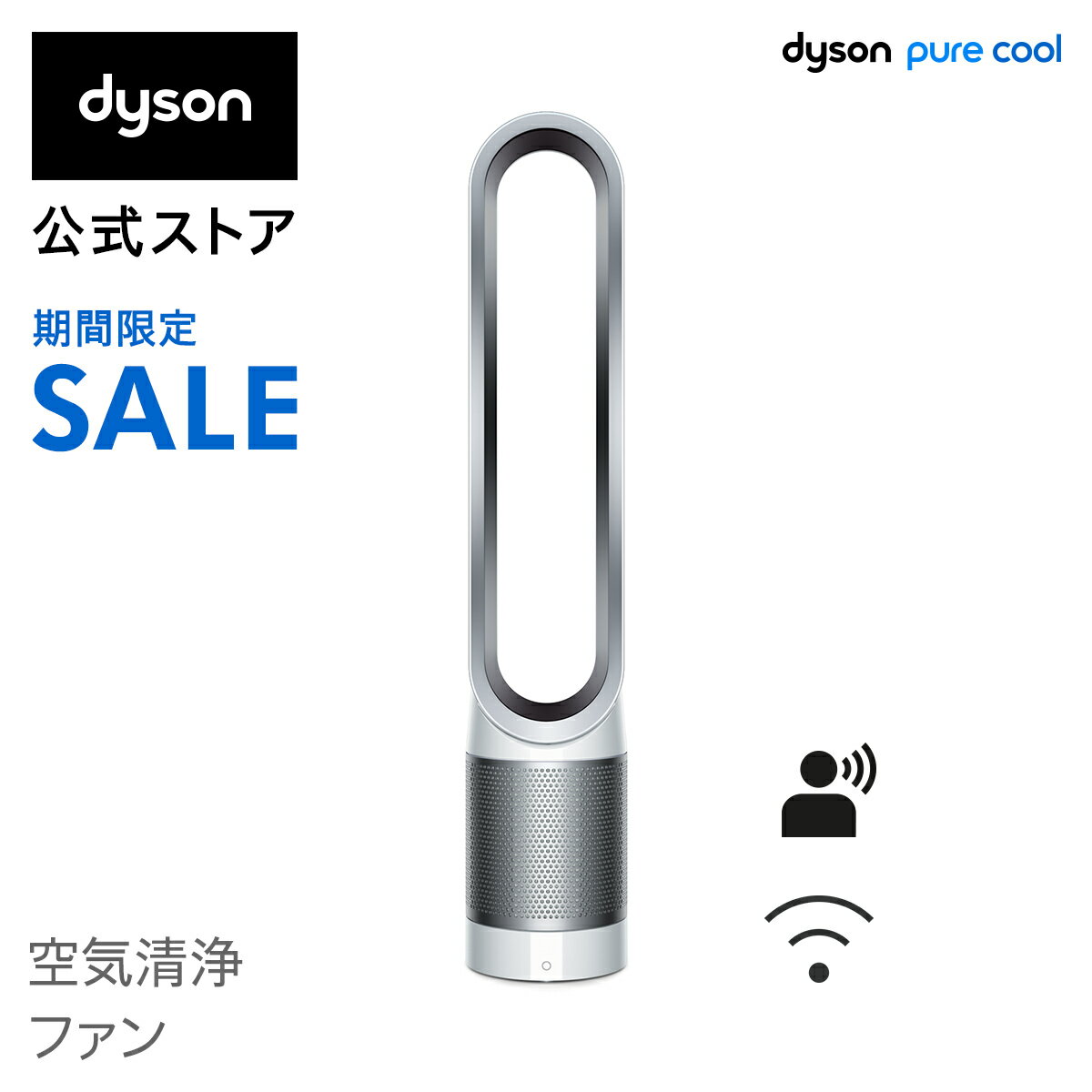 【期間限定価格】11日09:59まで！【ウイルス対策】ダイソン Dyson Pure Cool Link TP03 WS 空気清浄機能付タワーファン 扇風機 ホワイト/シルバー