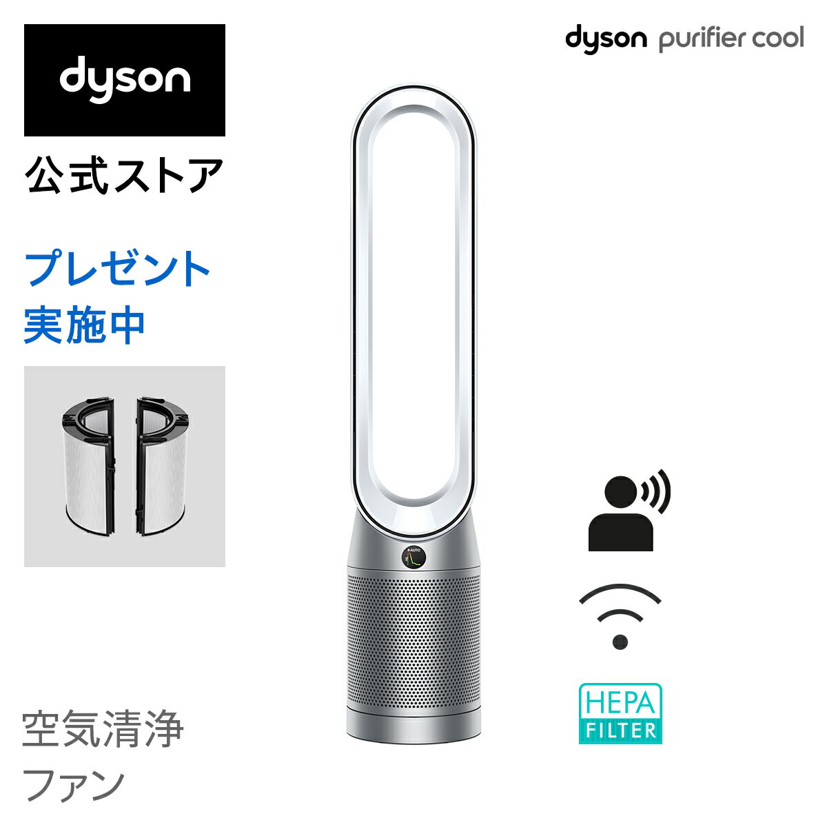 【￥7,700相当フィルタープレゼント】【最新】【花粉・ウイルス対策】ダイソン Dyson Purifier Cool TP07 WS 空気清浄ファン 空気清浄機 扇風機 サーキュレーター ホワイト/シルバー