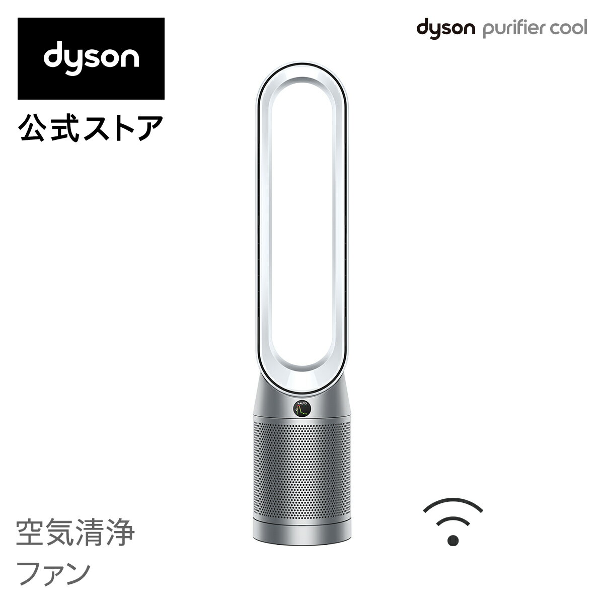 【5/12新発売】ダイソン Dyson Purifier Cool TP07 WS 空気清浄ファン 空気清浄機 扇風機 サーキュレーター