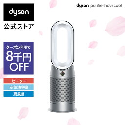 【クーポン利用で8,000円OFF】【Dyson上位モデル】【花粉対策製品】 <strong>ダイソン</strong> Dyson Purifier Hot+Cool HP07 WS 空気清浄ファンヒーター 空気清浄機 <strong>扇風機</strong> 暖房