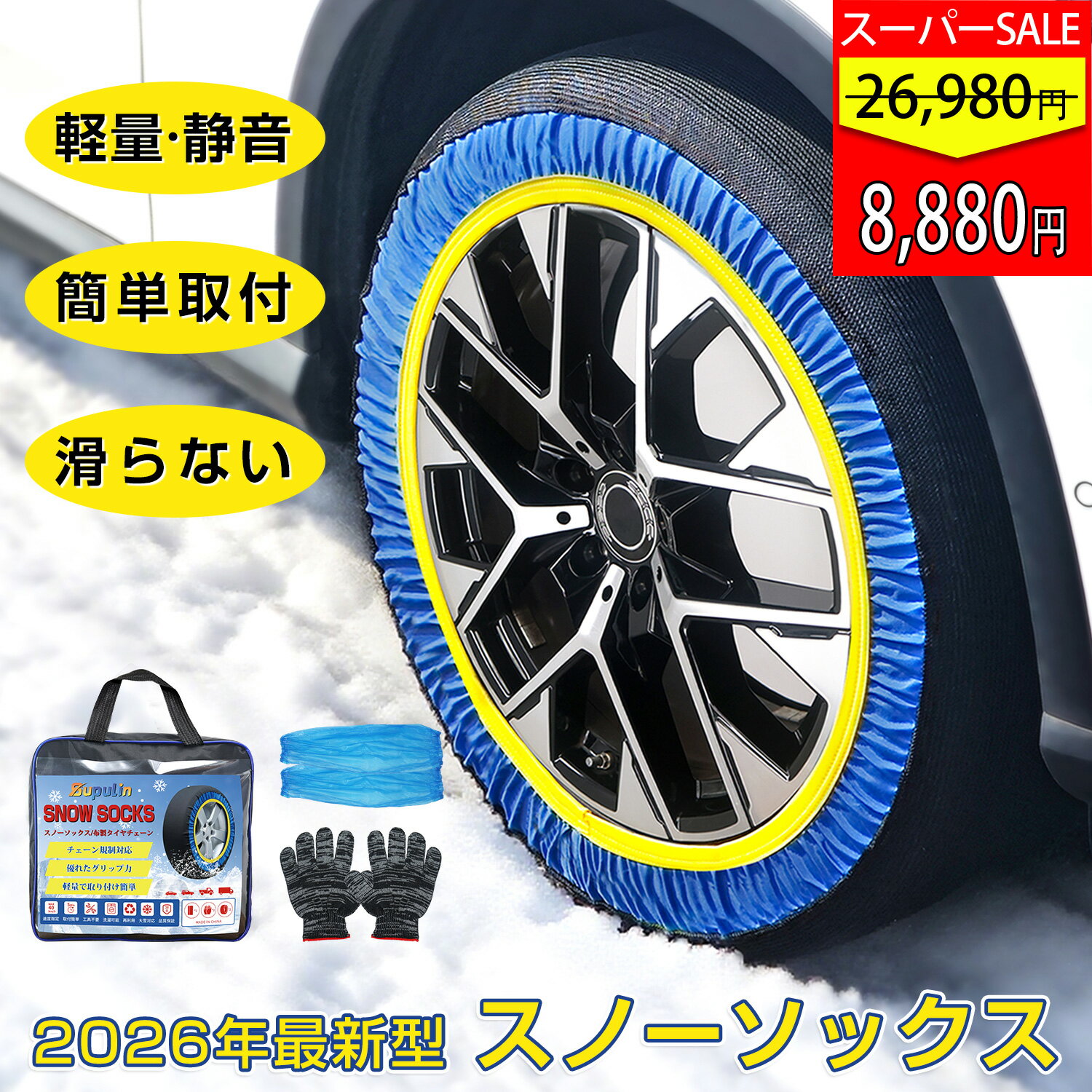 ✨ 先着200名様限定★20%OFFクーポン✨【2026年新型】タイヤチェーン 布製 簡単 2本セット 非金属 ジャッキ不要 スノーソックス 静音 軽量 振動少ない コンパクト収納 タイヤソックス 145/80R12 155/65R13 155/65R14 165/55R15 225/55R18 軽自動車 普通車用