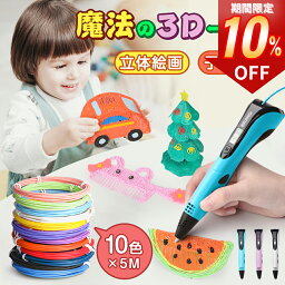 【10％OFFクーポンあり】【楽天1位✨あす楽】3Dペン アートペン キッズ フィラメント セット 3d DIY 立体 ペン 立体的 子供 大人 知育玩具 親子 誕生日 プレゼント