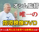 オシム監督の状況判断力を養う実戦トレーニング(全3巻セット) ランキングお取り寄せ