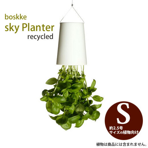 スカイプランター・リサイクルド（boskke skyPlanter)※植物は別売りです。【…...:e-8783:10003643
