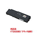 富士ゼロックス xerox トナーカートリッジ ブラック CT202085 (対応機種:DocuPrint CP400d II/CP400ps II/CP400d/CP400ps)