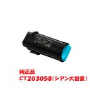 富士ゼロックス xerox 大容量トナーカートリッジ シアン CT203058 (対応機種:DocuPrint CP500d)