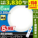 \★クーポン利用で3,830円★/ シーリングライト LED...