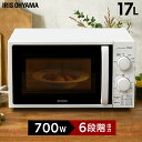 電子レンジ ターンテーブル 17L ホワイト IMG-T177-5-W 50Hz/東日本 IMG-T177-6-W 60Hz/西日本送料無料 単機能レンジ レンジ キッチン家電 解凍 あたため 煮込み 簡単 調理家電 新生活 一人暮らし アイリスオーヤマ