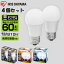 【まとめ買いで300円OFFクーポン！12日21時～22日11時】 4個セット 電球 LED E26 60W 広配光 アイリスオーヤマ LED電球 60形相当 照明 LED照明 LEDライト 明るい 長寿命 省エネ 節電 玄関 廊下 寝室 和室 シンプル コンパクト リビング トイレ LDA7D-G-6T5 LDA8L-G-6T5