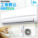 エアコン 工事費込 6畳 2.2kW アイリスオーヤマ IR...