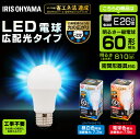 【4個セット】LED電球 E26 60W LDA7N-G-6T5 LDA8L-G-6T5送料無料 あす楽対応 電球 led e26 60w 電球色 昼白色 照明 照明器具 LED ペンダントライト スタンドライト ダウンライト スポットライト 間接照明 トイレ 玄関 階段 広配光 アイリスオーヤマ アイリス